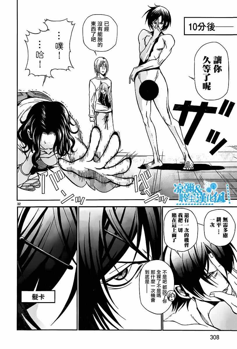 《GrandBlue》漫画最新章节第6话 年上女性免费下拉式在线观看章节第【32】张图片