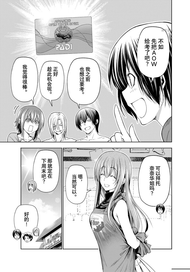 《GrandBlue》漫画最新章节第80话免费下拉式在线观看章节第【11】张图片