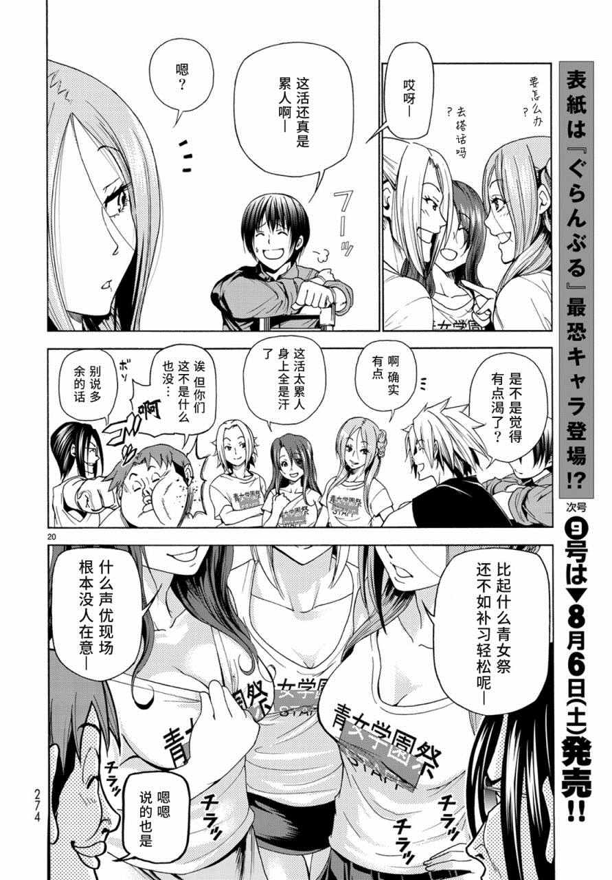 《GrandBlue》漫画最新章节第25话 再访女子大免费下拉式在线观看章节第【20】张图片