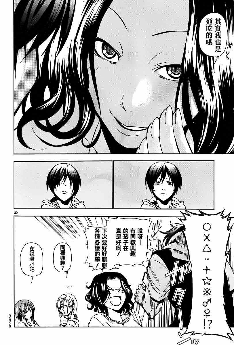 《GrandBlue》漫画最新章节第6话 年上女性免费下拉式在线观看章节第【20】张图片