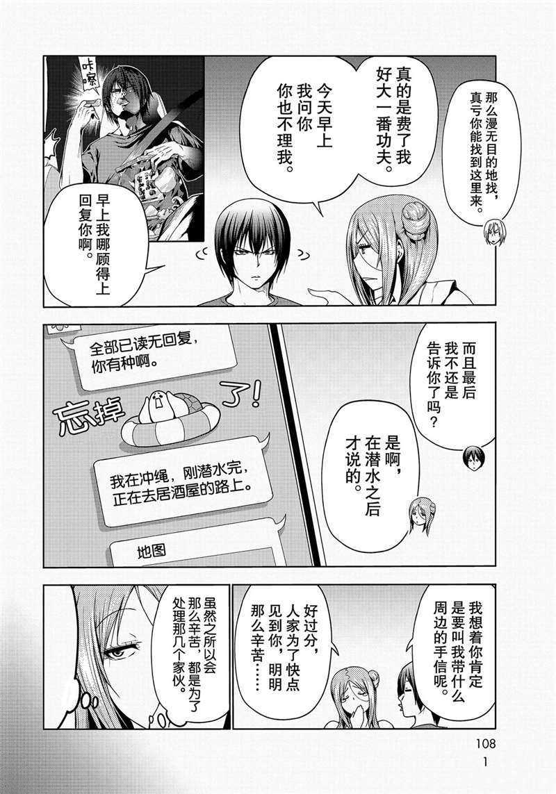 《GrandBlue》漫画最新章节第66话 试看版免费下拉式在线观看章节第【42】张图片