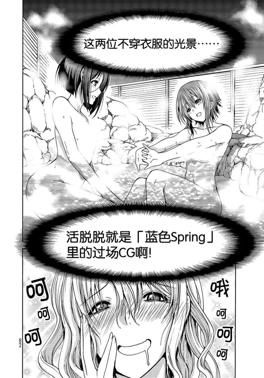 《GrandBlue》漫画最新章节第49话 试看版免费下拉式在线观看章节第【18】张图片