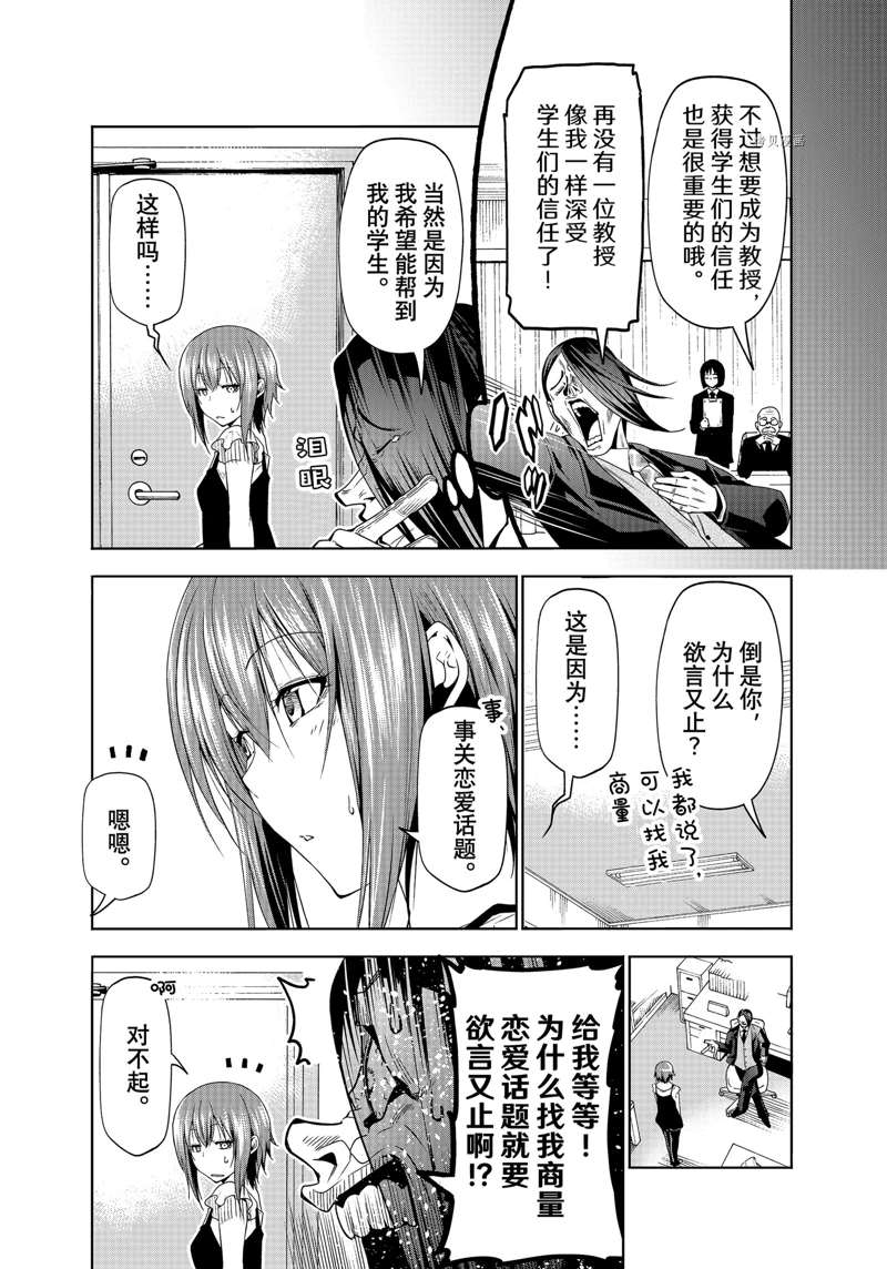 《GrandBlue》漫画最新章节第79话 试看版免费下拉式在线观看章节第【9】张图片