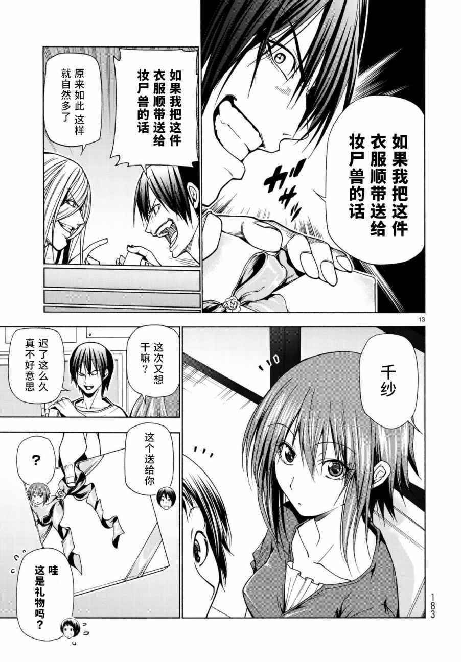 《GrandBlue》漫画最新章节第39话 拍卖行免费下拉式在线观看章节第【13】张图片