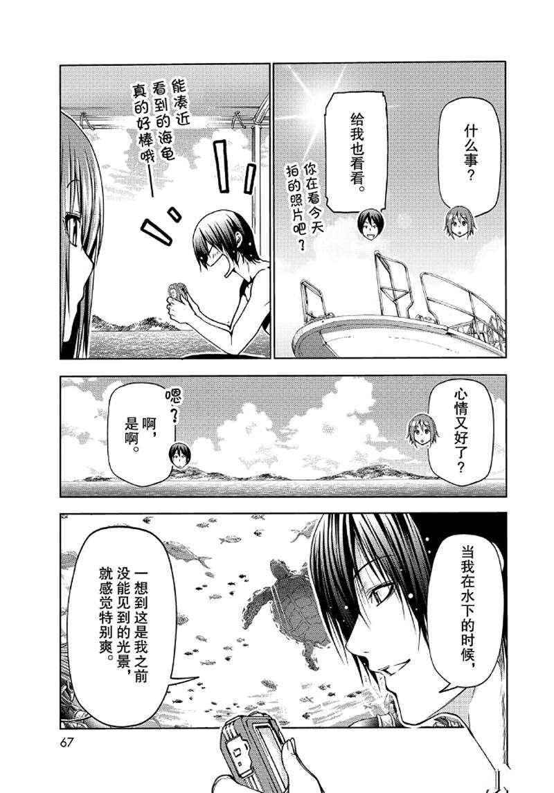 《GrandBlue》漫画最新章节第65话 试看版免费下拉式在线观看章节第【26】张图片