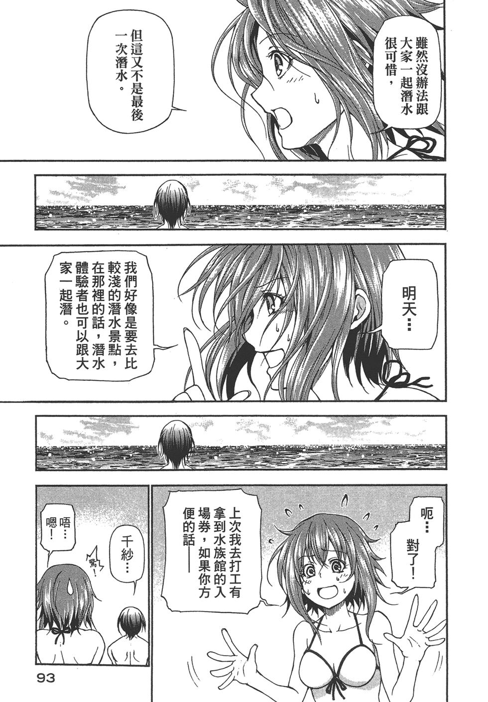 《GrandBlue》漫画最新章节第5卷免费下拉式在线观看章节第【94】张图片