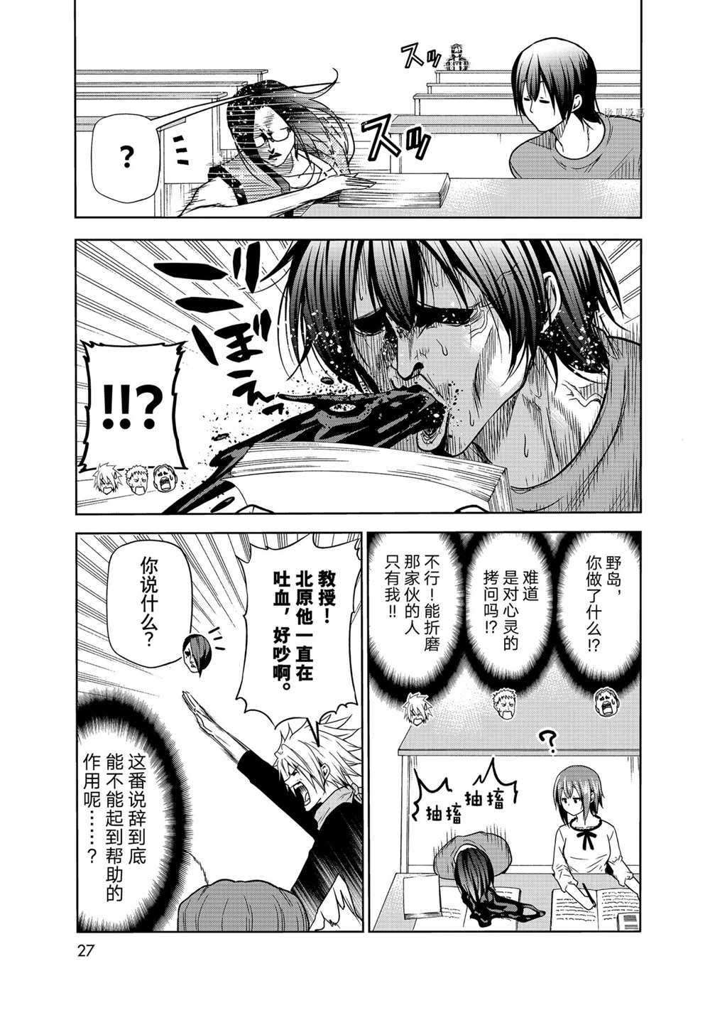 《GrandBlue》漫画最新章节第74话 试看版免费下拉式在线观看章节第【24】张图片