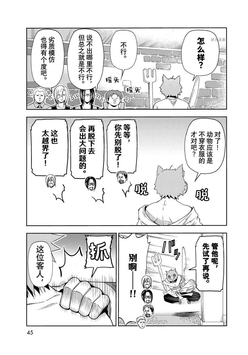 《GrandBlue》漫画最新章节第78话 试看版免费下拉式在线观看章节第【42】张图片