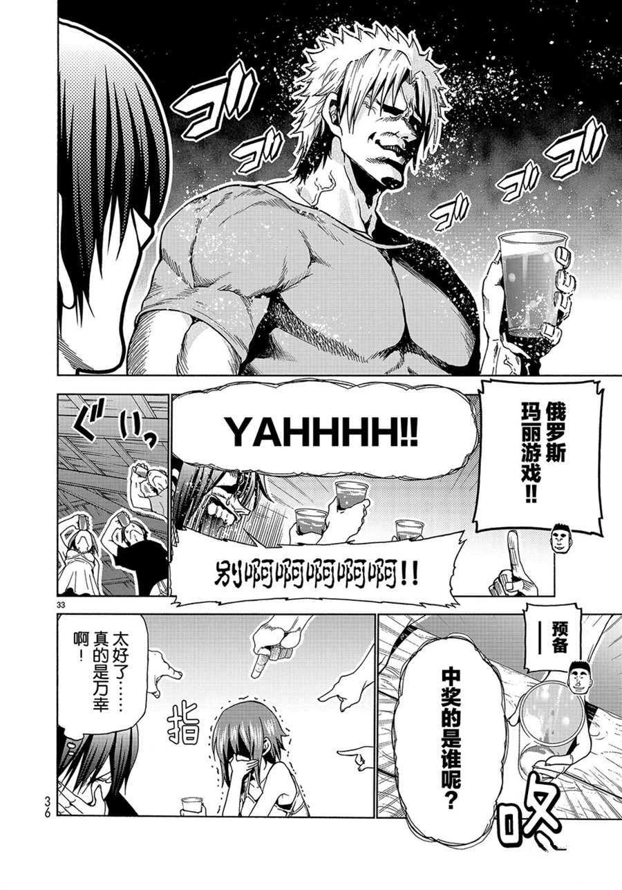 《GrandBlue》漫画最新章节第42话 试看版免费下拉式在线观看章节第【33】张图片