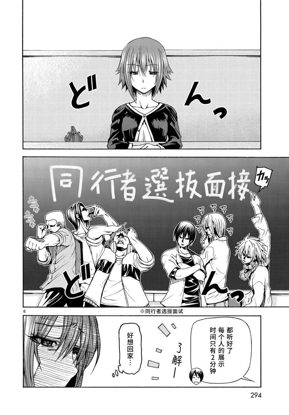 《GrandBlue》漫画最新章节第23话 门票争夺战免费下拉式在线观看章节第【6】张图片