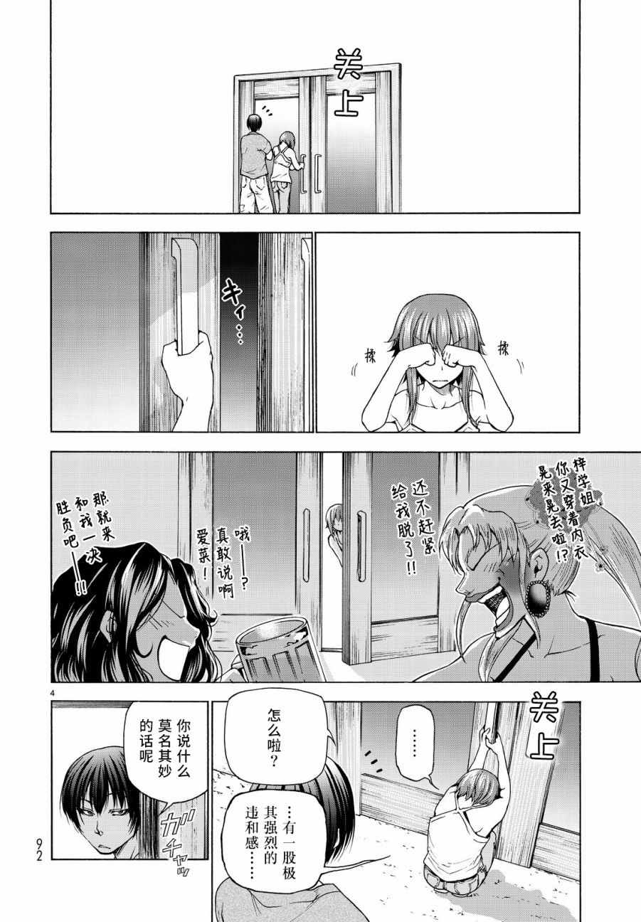 《GrandBlue》漫画最新章节第29话 印象游戏免费下拉式在线观看章节第【4】张图片