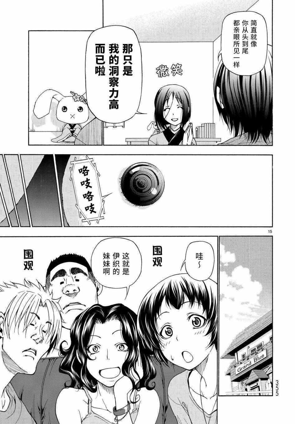 《GrandBlue》漫画最新章节第27话 妹免费下拉式在线观看章节第【15】张图片