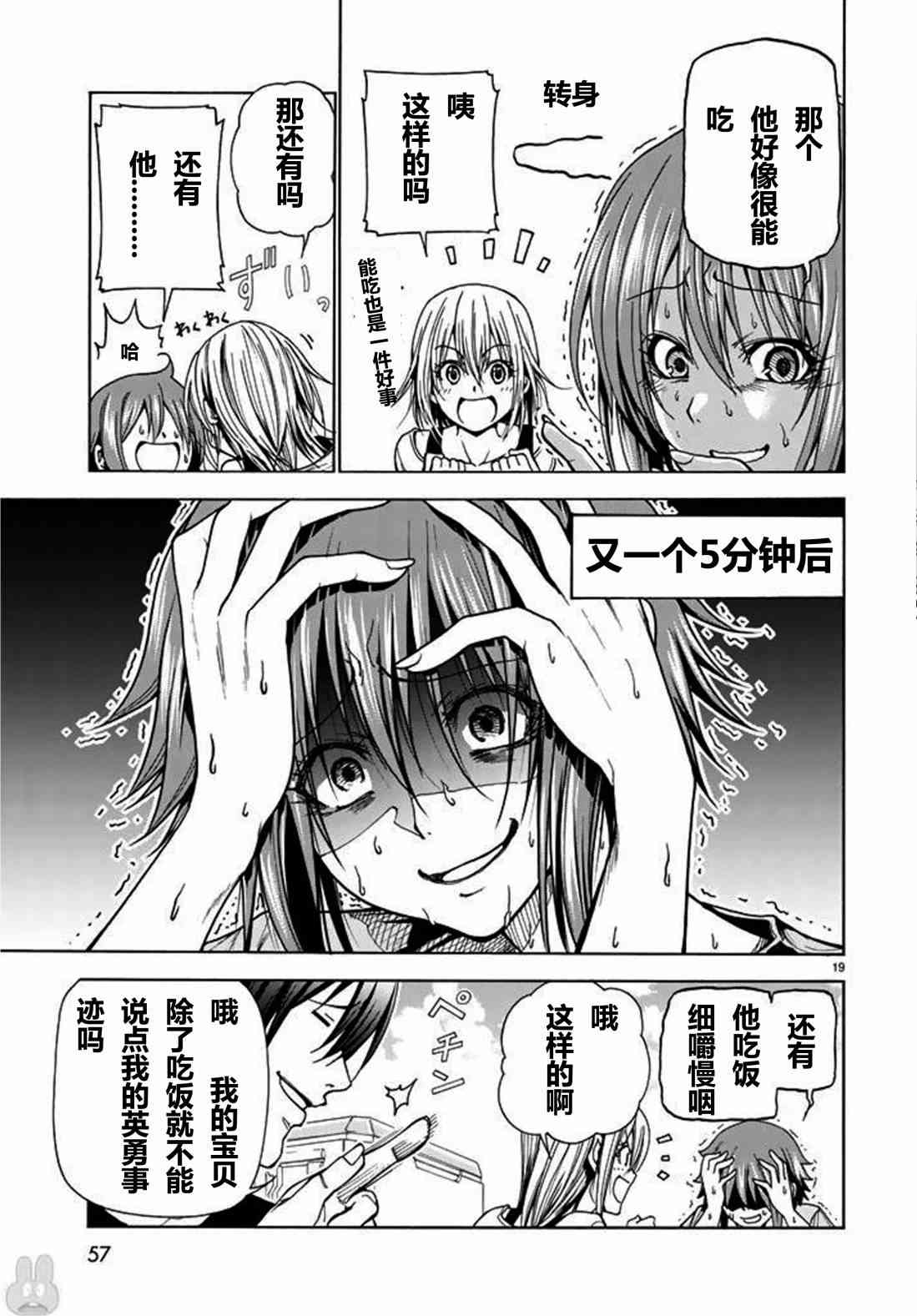 《GrandBlue》漫画最新章节第41话 试看版免费下拉式在线观看章节第【20】张图片