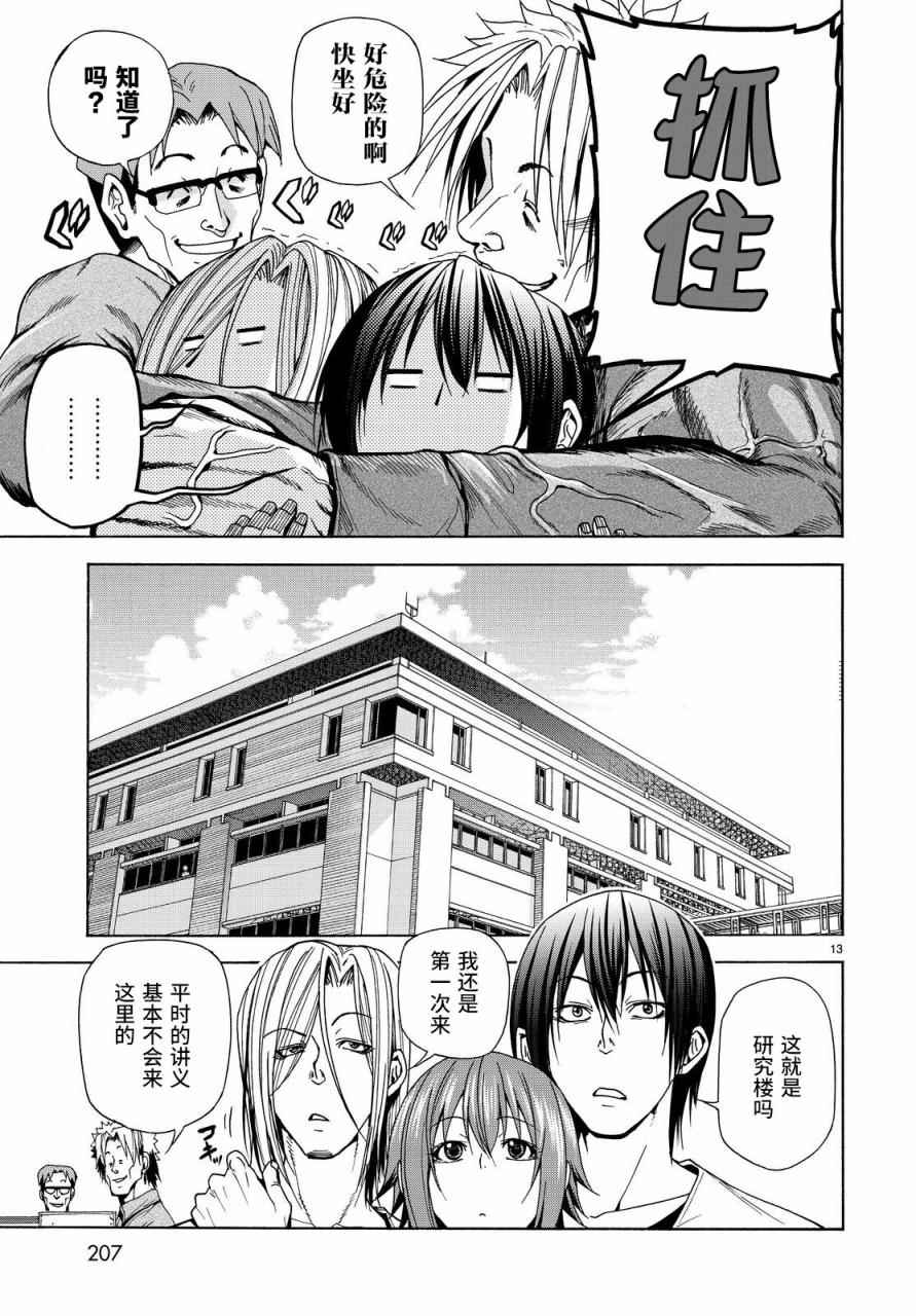 《GrandBlue》漫画最新章节第40话 白研免费下拉式在线观看章节第【13】张图片