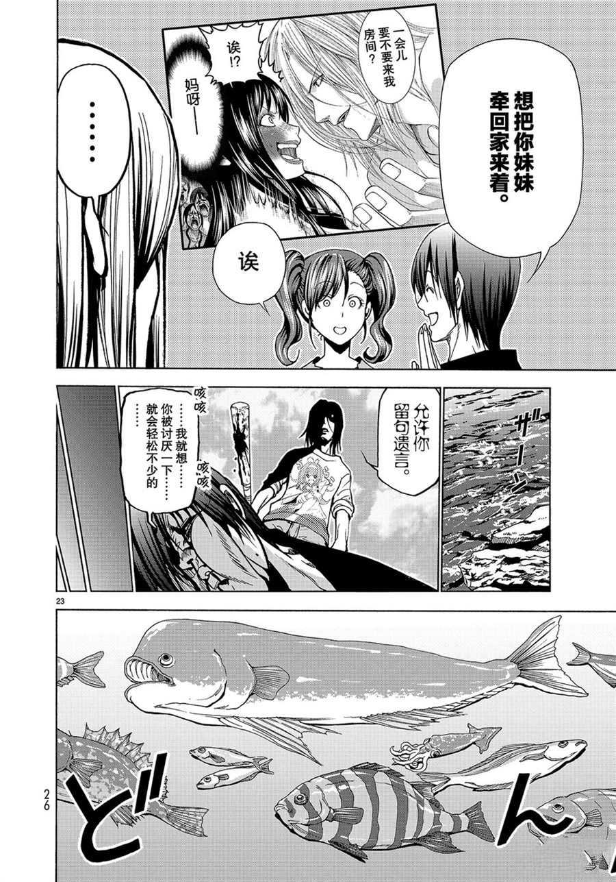 《GrandBlue》漫画最新章节第42话 试看版免费下拉式在线观看章节第【23】张图片