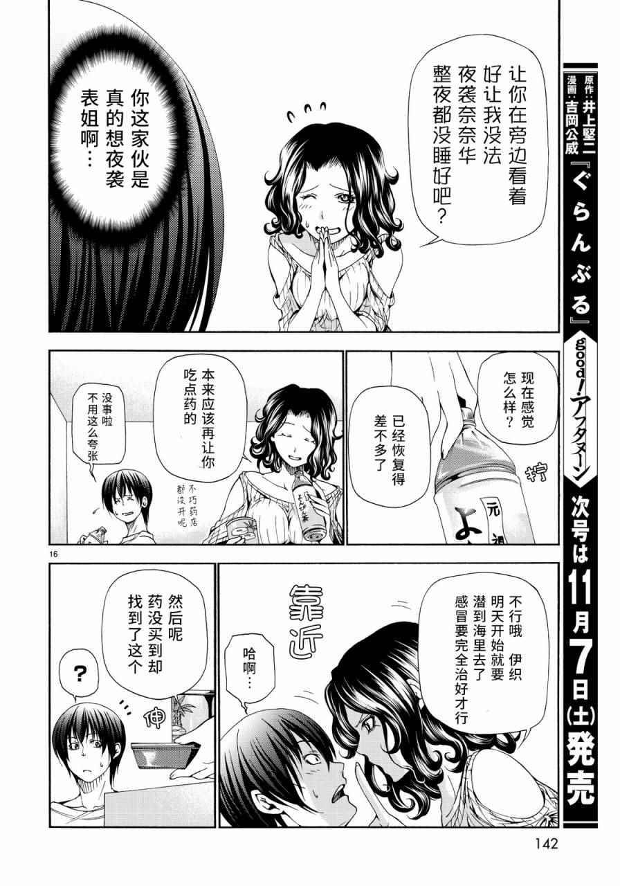 《GrandBlue》漫画最新章节第19话 试炼免费下拉式在线观看章节第【16】张图片