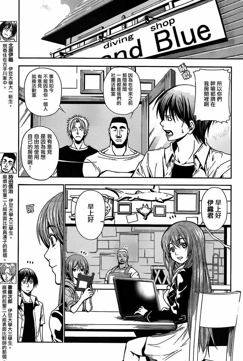 《GrandBlue》漫画最新章节第4话 在水中免费下拉式在线观看章节第【3】张图片