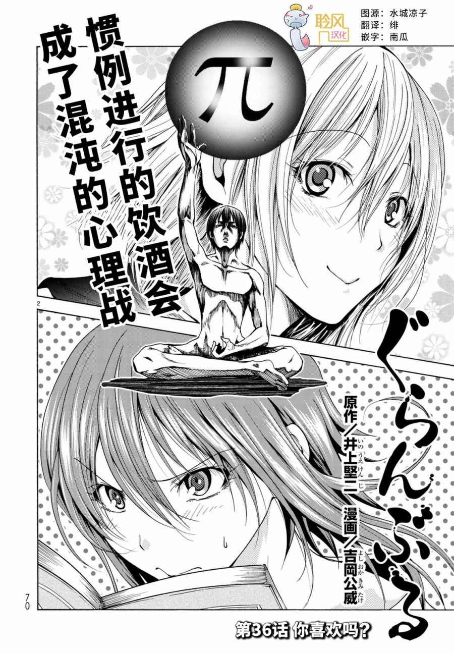 《GrandBlue》漫画最新章节第36话 你喜欢吗？免费下拉式在线观看章节第【3】张图片