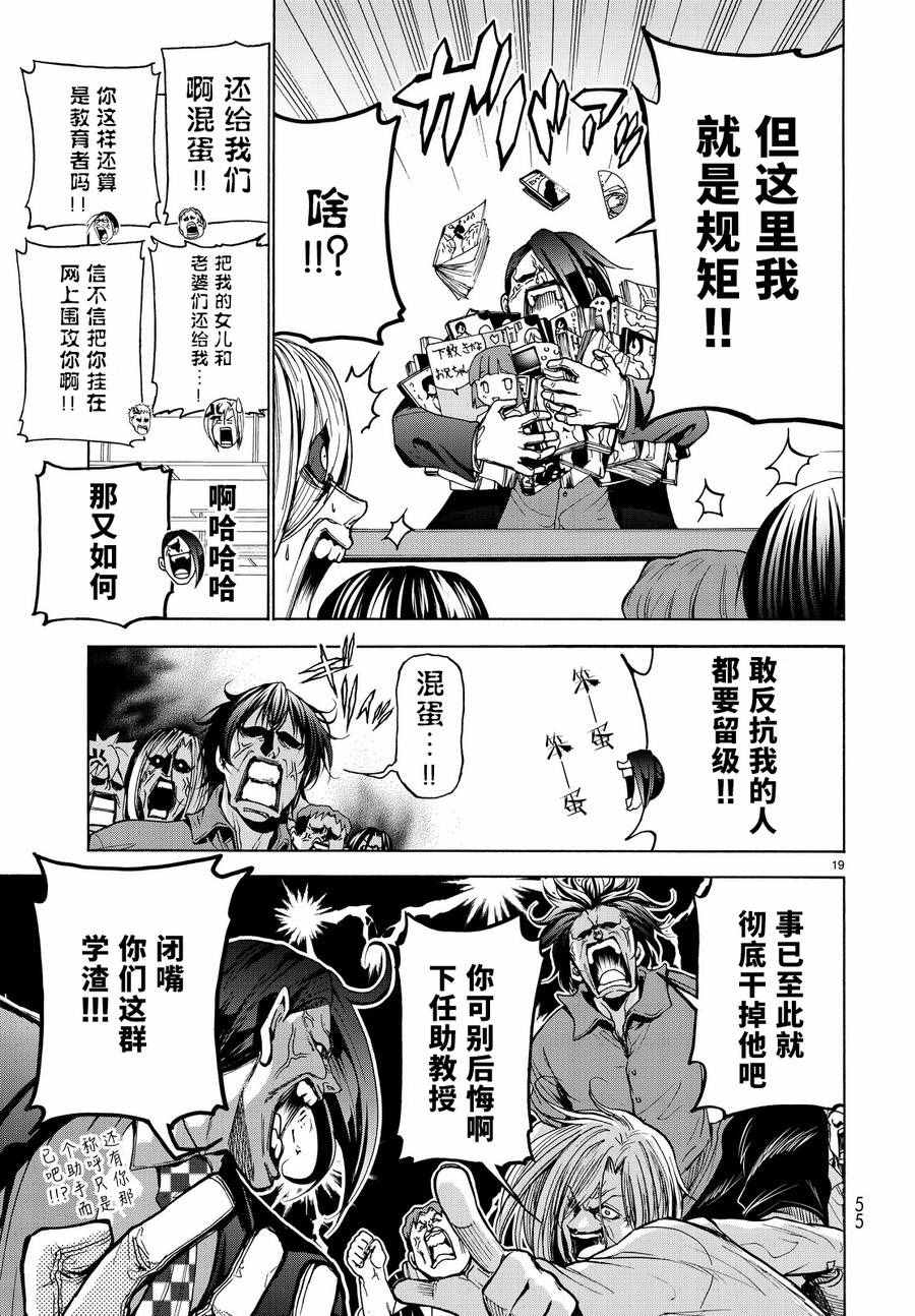 《GrandBlue》漫画最新章节第31话 上课风景免费下拉式在线观看章节第【20】张图片