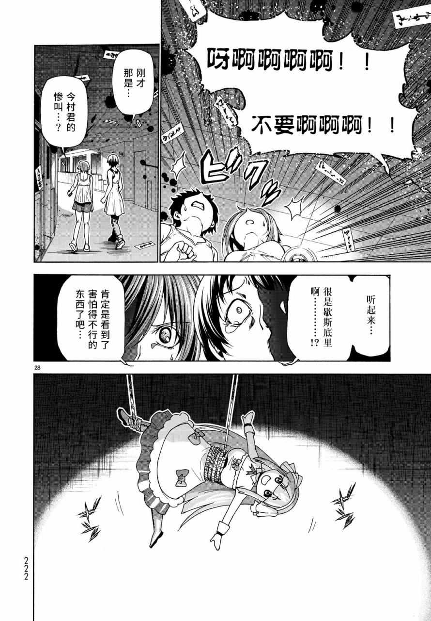 《GrandBlue》漫画最新章节第33话 成人的林间学校免费下拉式在线观看章节第【28】张图片