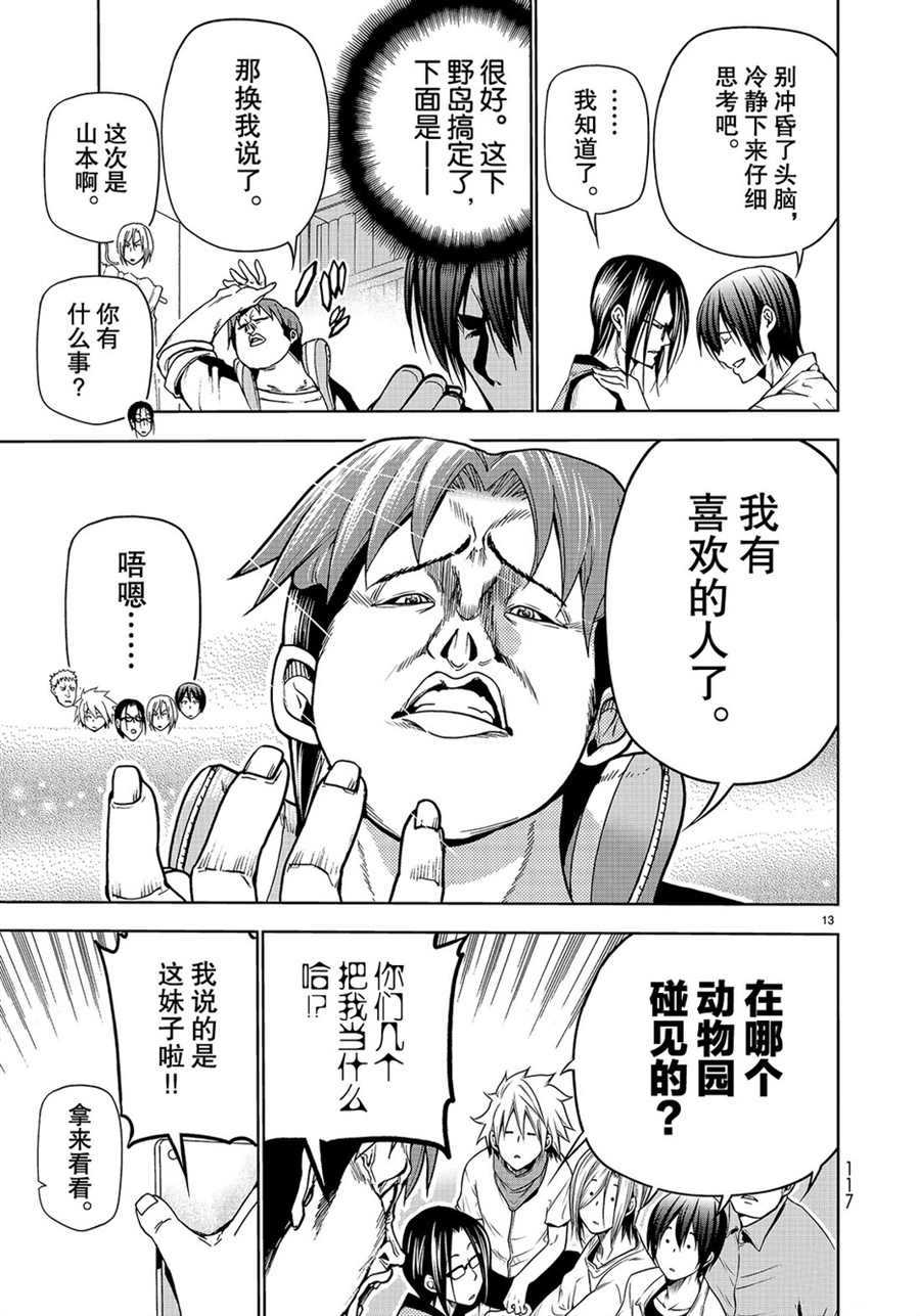 《GrandBlue》漫画最新章节第44话 试看版免费下拉式在线观看章节第【13】张图片