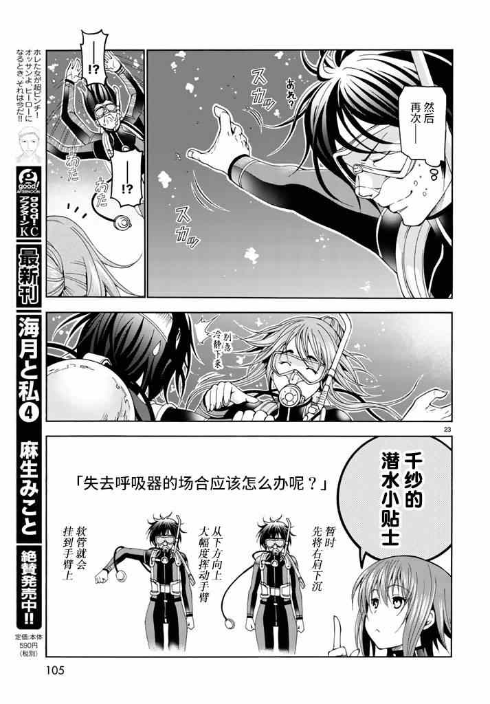 《GrandBlue》漫画最新章节第17话 没有谎言的地方免费下拉式在线观看章节第【23】张图片