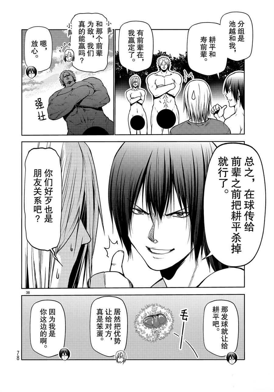 《GrandBlue》漫画最新章节第60话 试看版免费下拉式在线观看章节第【38】张图片