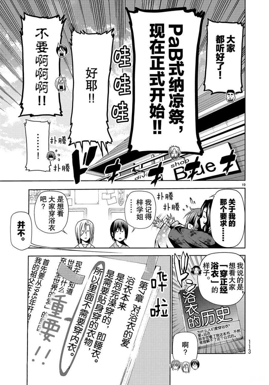 《GrandBlue》漫画最新章节第46话 试看版免费下拉式在线观看章节第【19】张图片