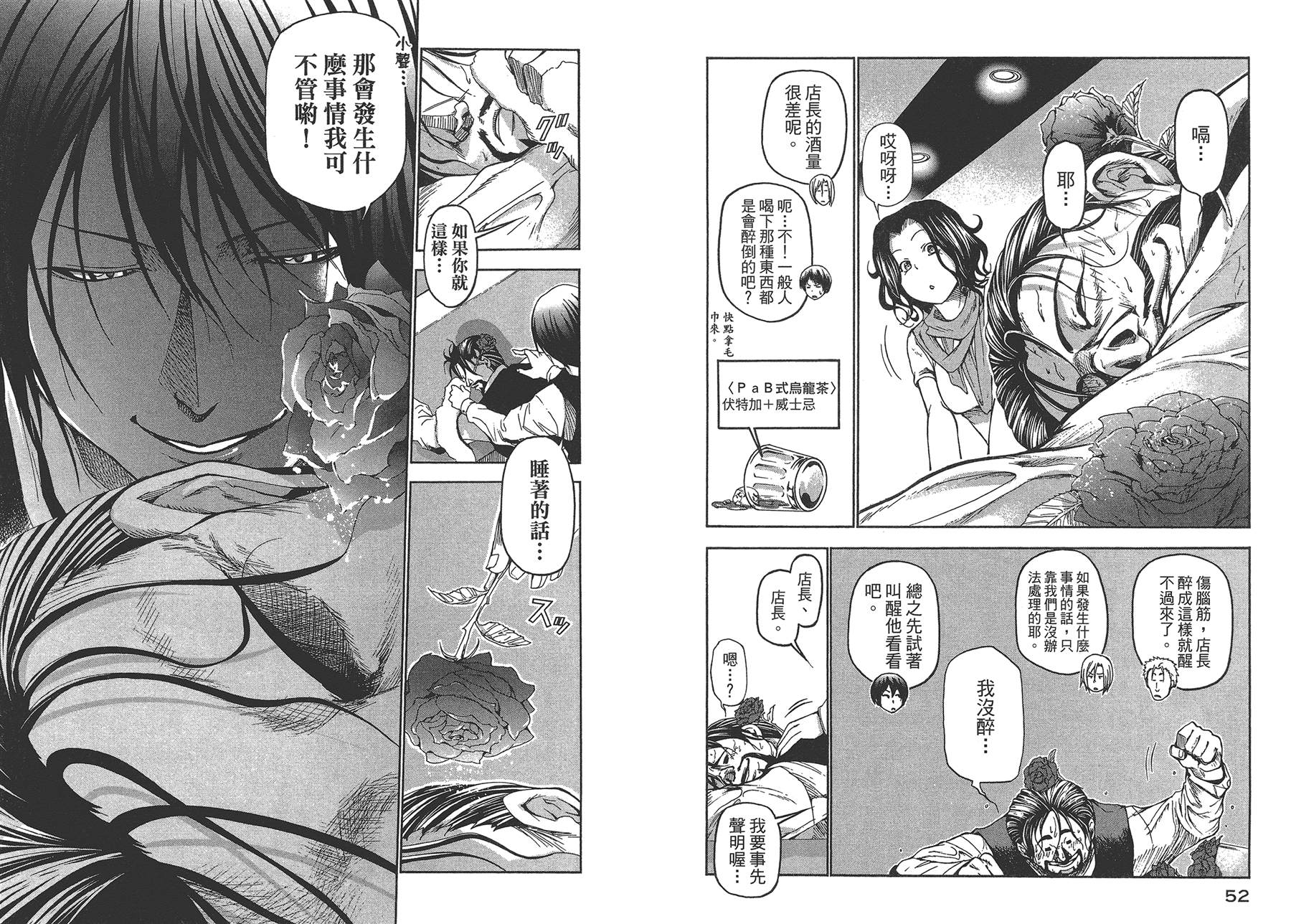 《GrandBlue》漫画最新章节第4卷免费下拉式在线观看章节第【29】张图片