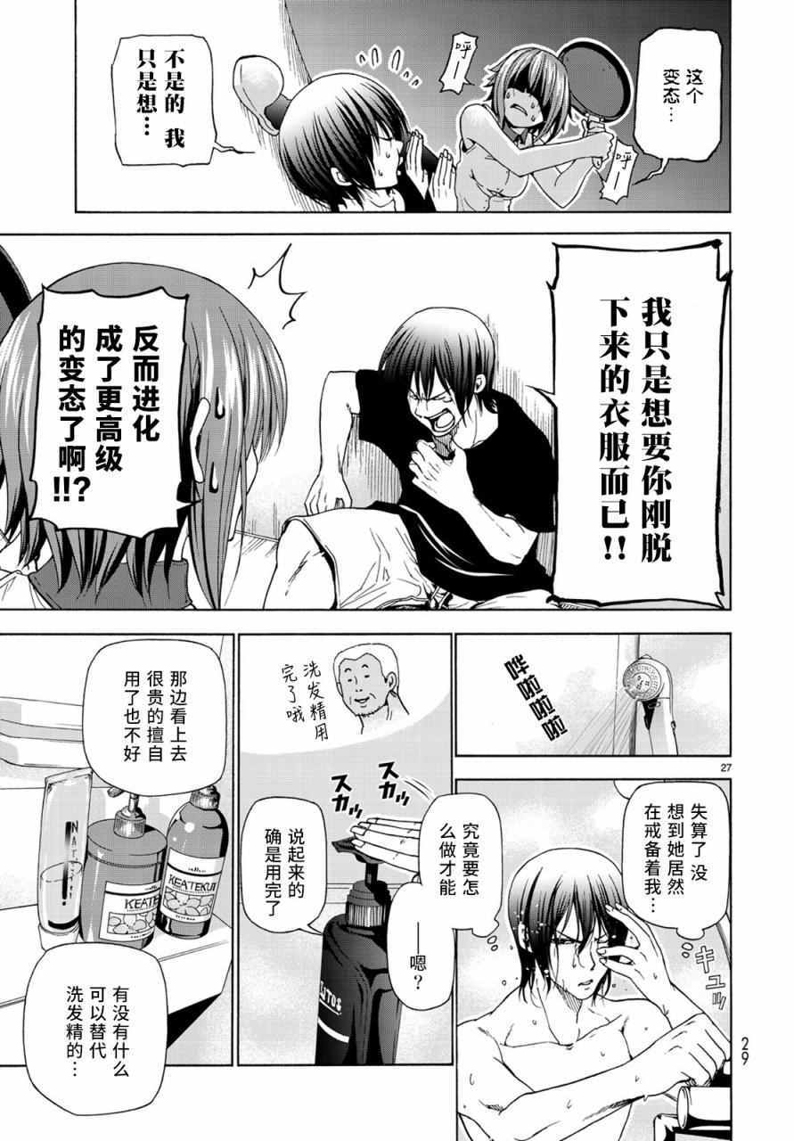 《GrandBlue》漫画最新章节第26话 看家免费下拉式在线观看章节第【28】张图片