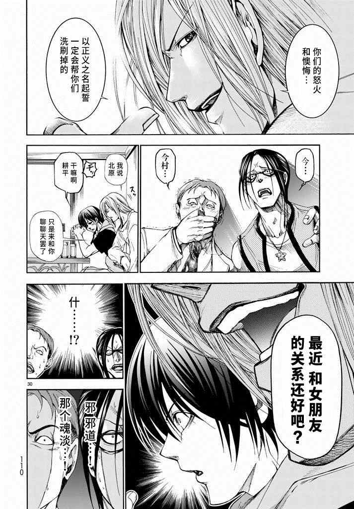 《GrandBlue》漫画最新章节第10话 联谊免费下拉式在线观看章节第【30】张图片