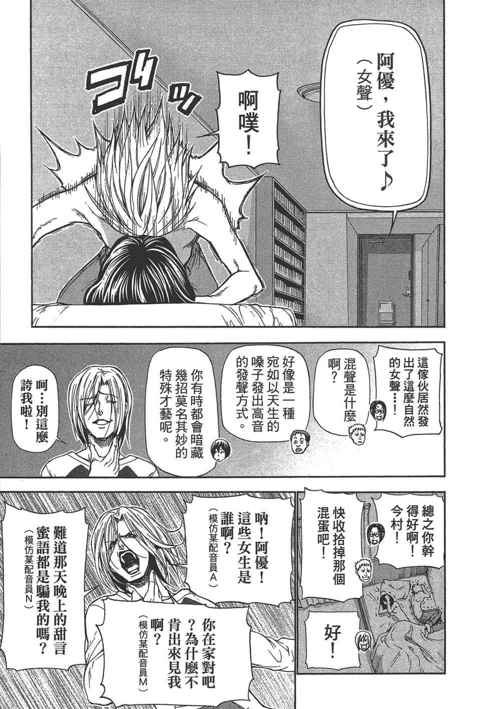 《GrandBlue》漫画最新章节第5卷免费下拉式在线观看章节第【176】张图片