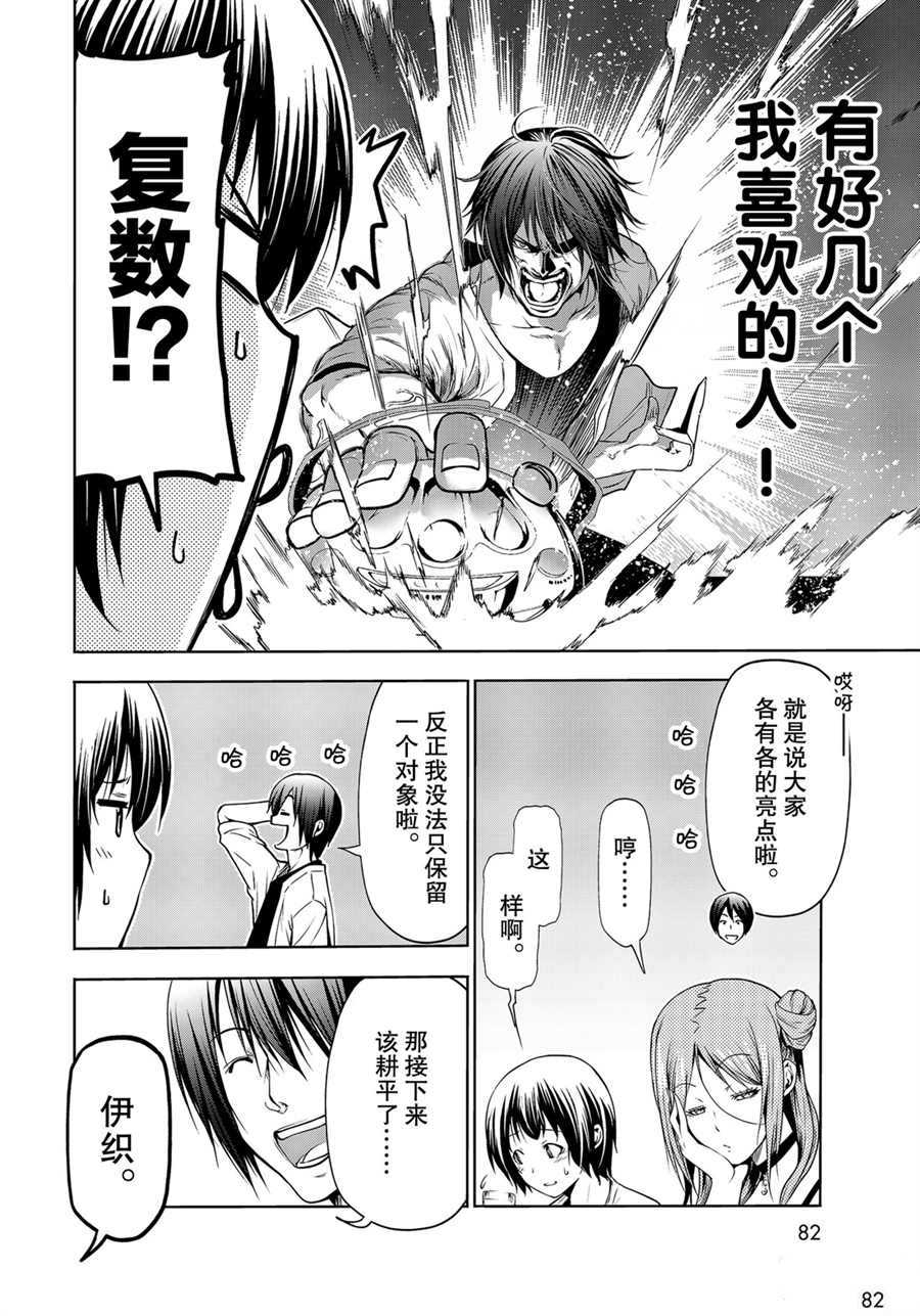 《GrandBlue》漫画最新章节第59话 试看版免费下拉式在线观看章节第【40】张图片