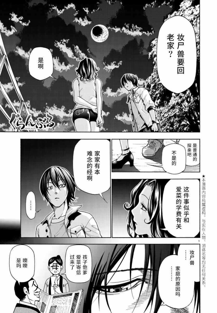 《GrandBlue》漫画最新章节第39话 拍卖行免费下拉式在线观看章节第【1】张图片