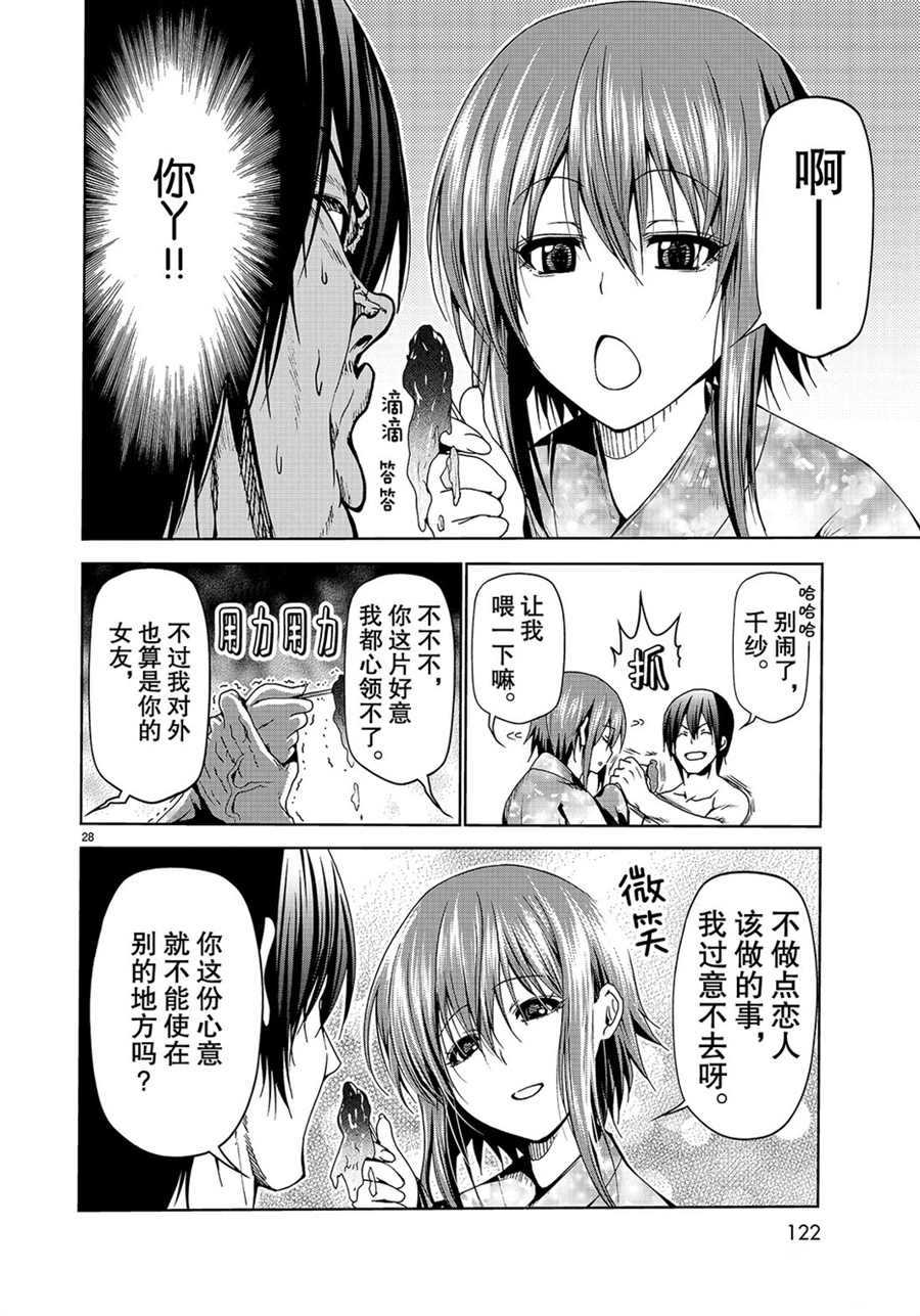 《GrandBlue》漫画最新章节第46话 试看版免费下拉式在线观看章节第【28】张图片