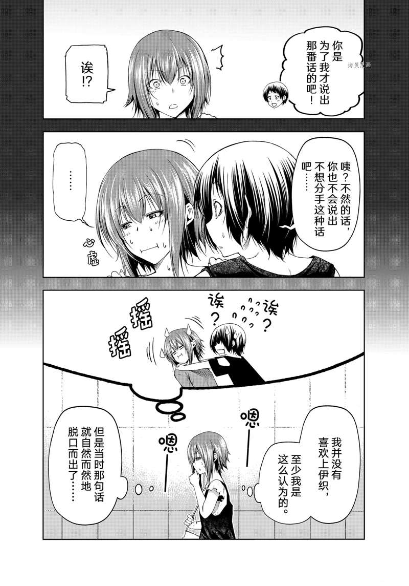 《GrandBlue》漫画最新章节第79话 试看版免费下拉式在线观看章节第【2】张图片