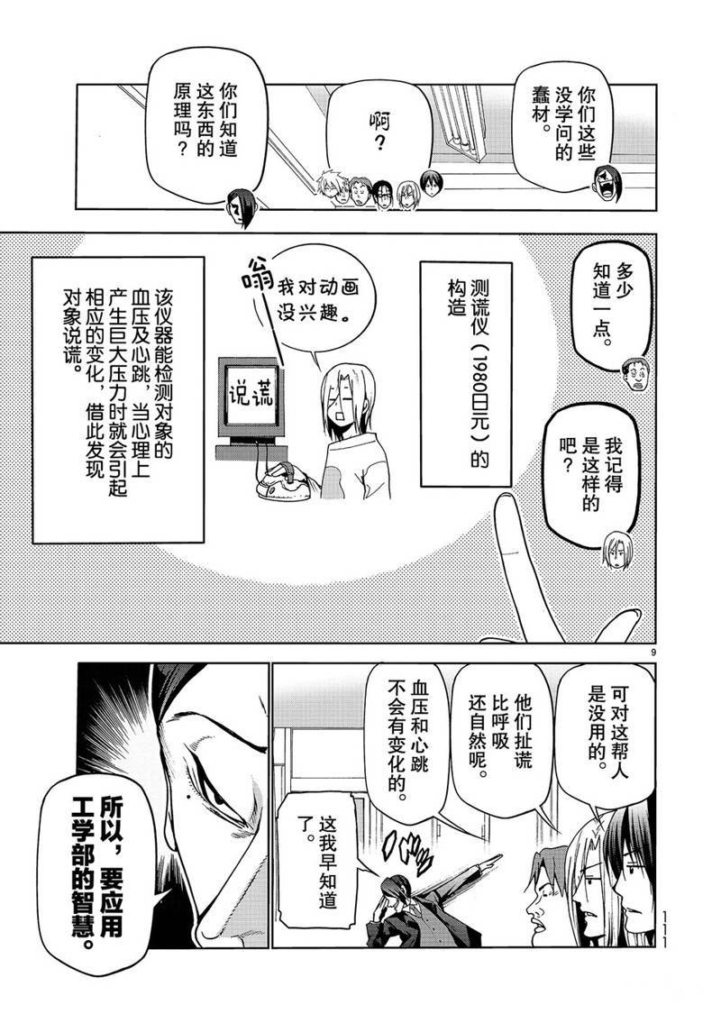 《GrandBlue》漫画最新章节外传：第7话免费下拉式在线观看章节第【9】张图片