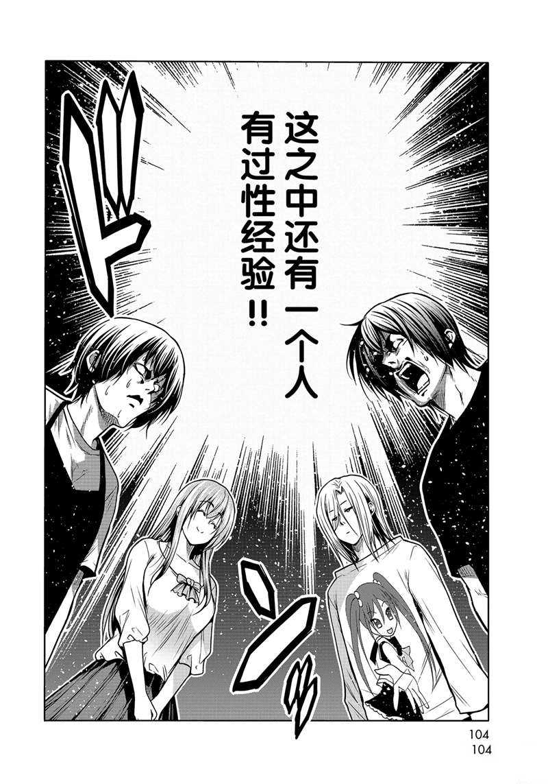 《GrandBlue》漫画最新章节第70话 试看版免费下拉式在线观看章节第【14】张图片