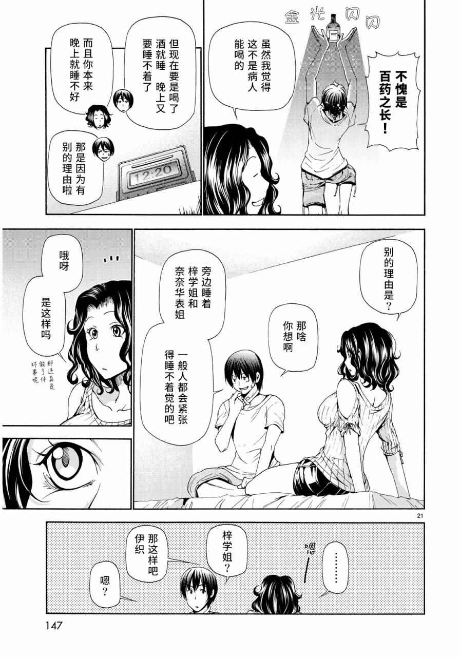 《GrandBlue》漫画最新章节第19话 试炼免费下拉式在线观看章节第【21】张图片