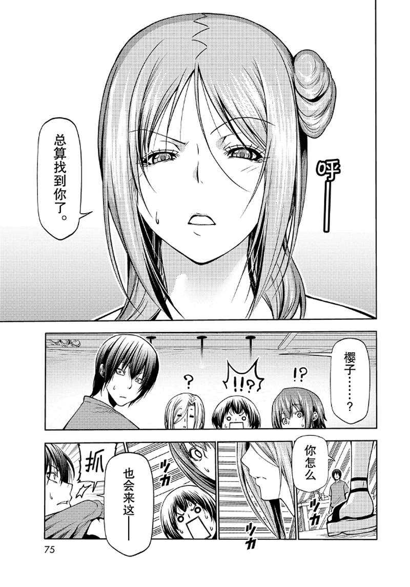 《GrandBlue》漫画最新章节第65话 试看版免费下拉式在线观看章节第【34】张图片