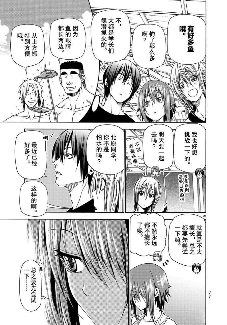 《GrandBlue》漫画最新章节第42话 试看版免费下拉式在线观看章节第【24】张图片