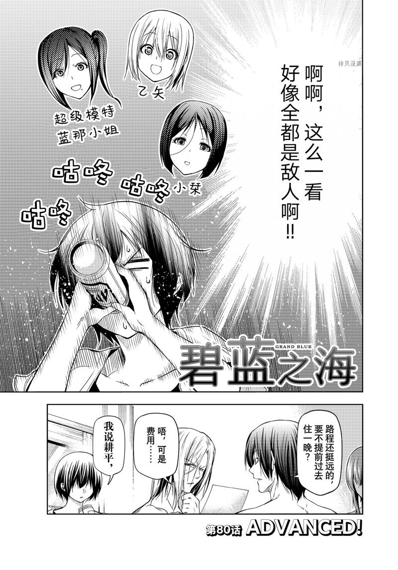 《GrandBlue》漫画最新章节第80话免费下拉式在线观看章节第【3】张图片