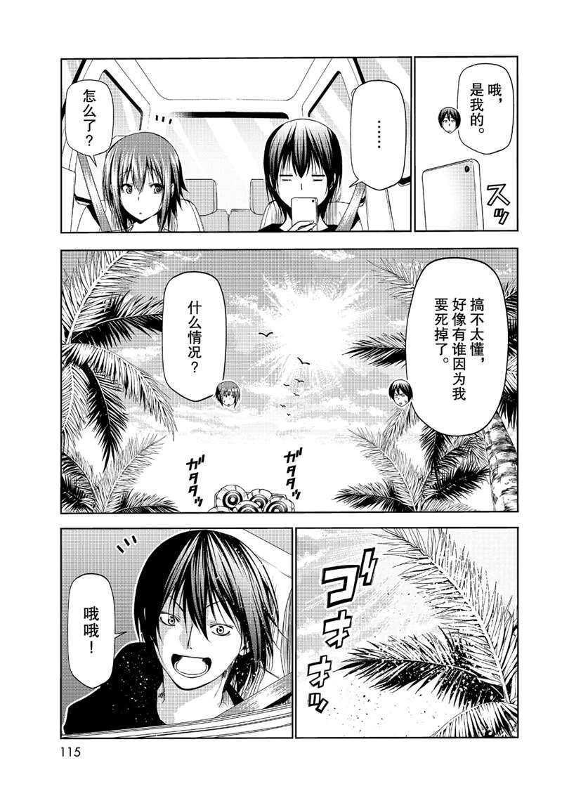 《GrandBlue》漫画最新章节第63话 试看版免费下拉式在线观看章节第【9】张图片