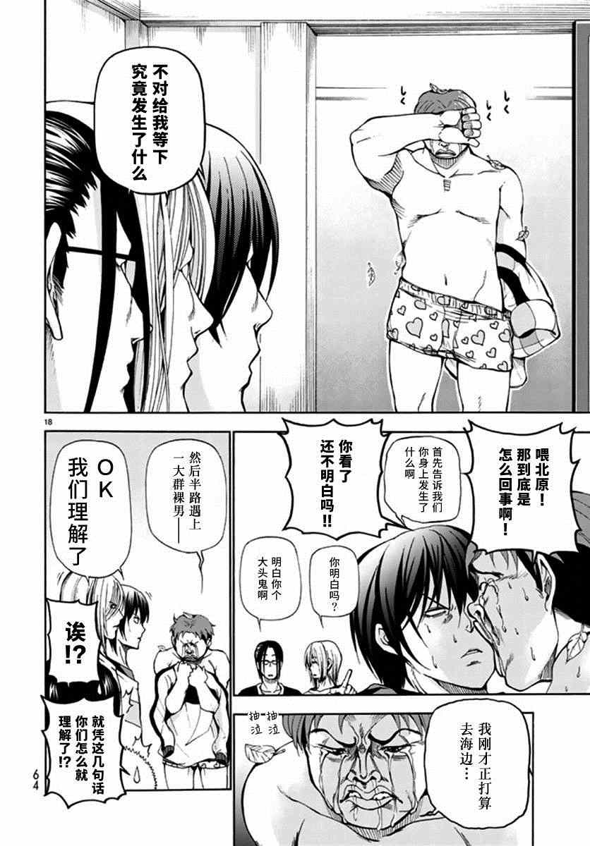 《GrandBlue》漫画最新章节第13话 自宅饮酒免费下拉式在线观看章节第【20】张图片