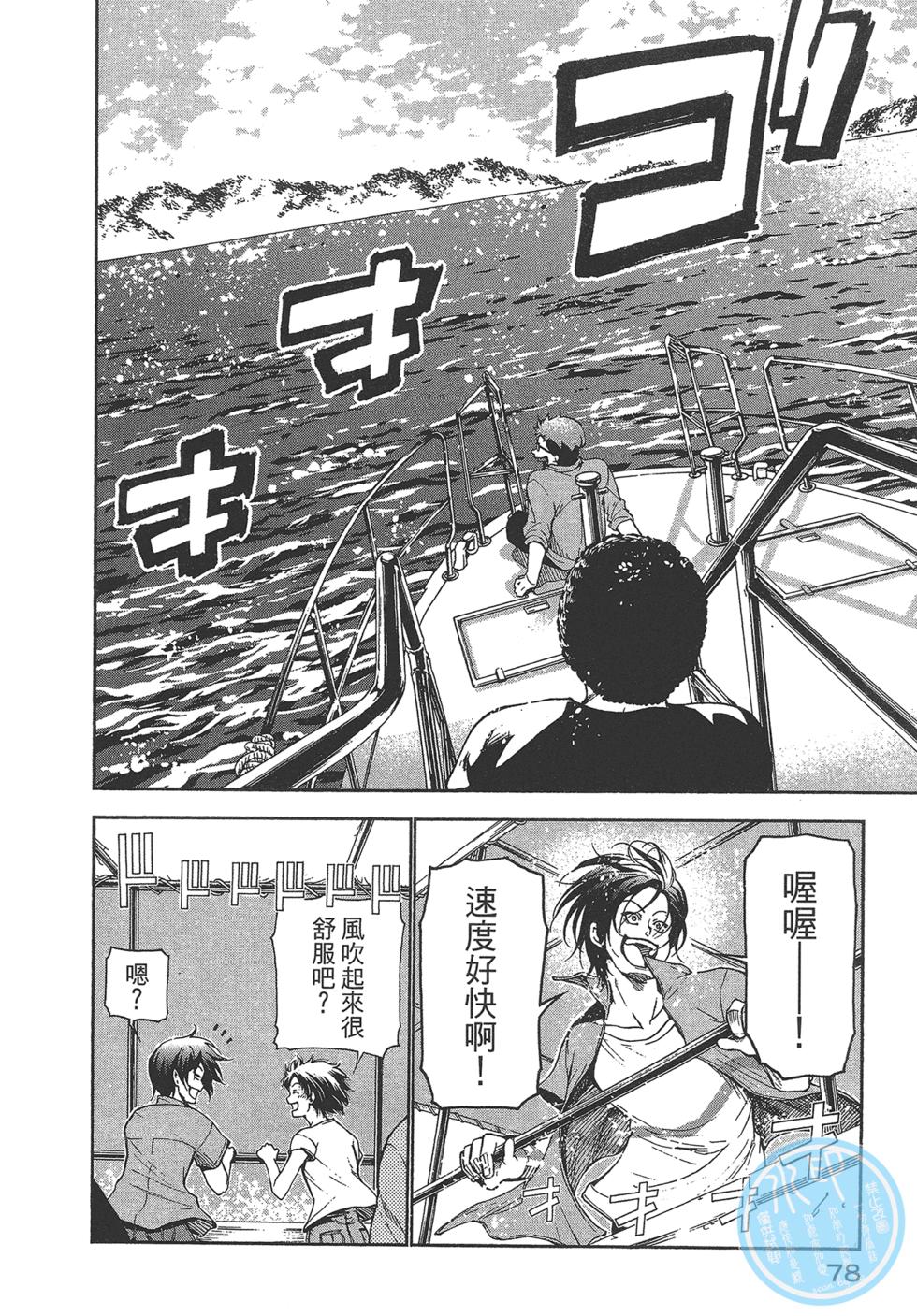 《GrandBlue》漫画最新章节第5卷免费下拉式在线观看章节第【79】张图片