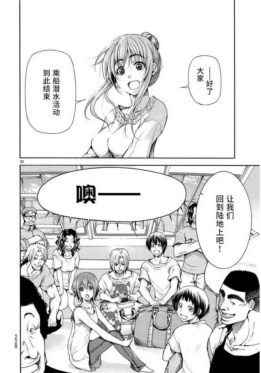 《GrandBlue》漫画最新章节第20话 乘船潜水免费下拉式在线观看章节第【31】张图片