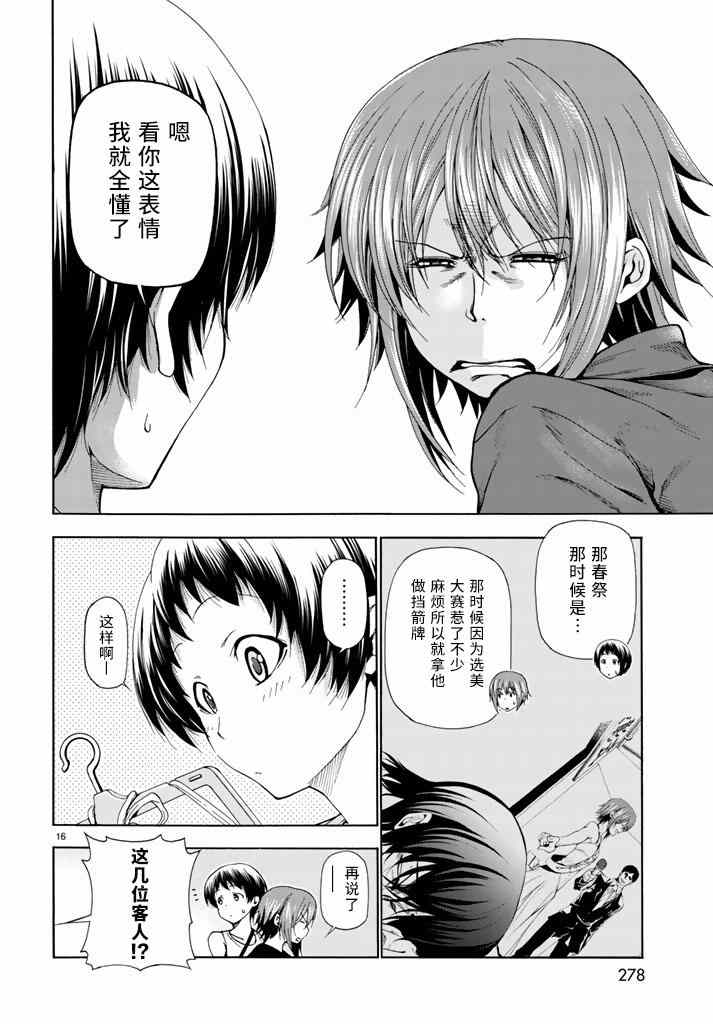 《GrandBlue》漫画最新章节第15话 购物免费下拉式在线观看章节第【16】张图片