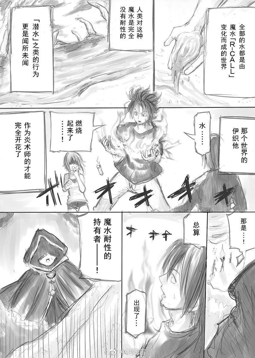 《GrandBlue》漫画最新章节炎术士伊织免费下拉式在线观看章节第【3】张图片