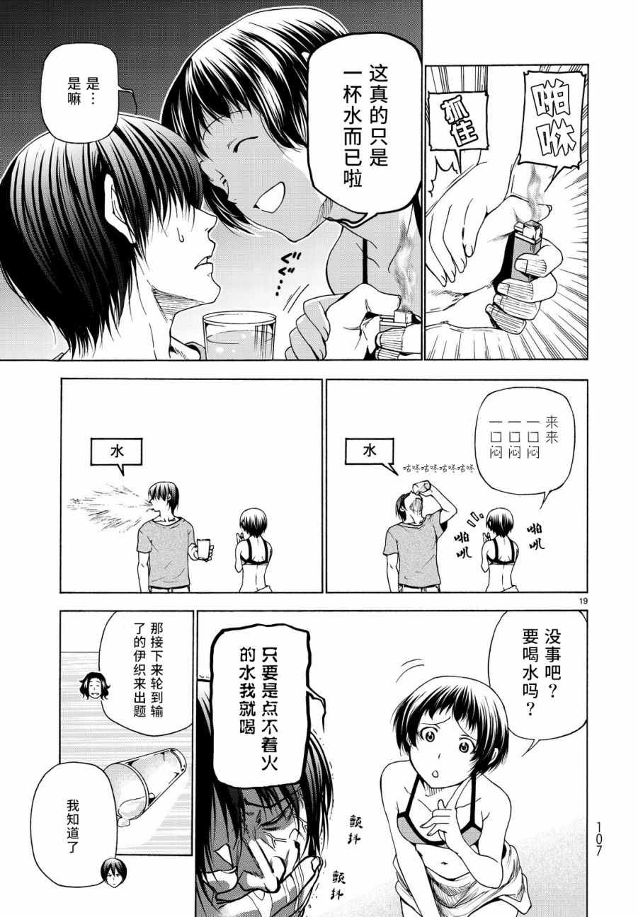 《GrandBlue》漫画最新章节第29话 印象游戏免费下拉式在线观看章节第【19】张图片