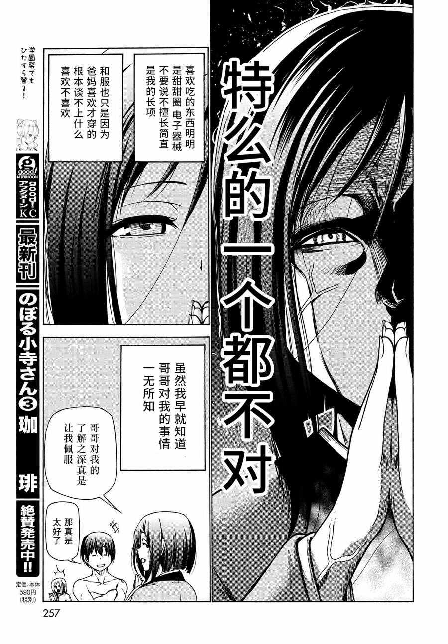 《GrandBlue》漫画最新章节第28话 兄免费下拉式在线观看章节第【21】张图片